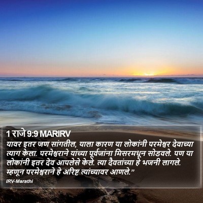 1 राजे 9:9 MARIRV Bible Verse Image
