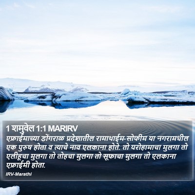 1 शमुवेल 1:1 MARIRV Bible Verse Image