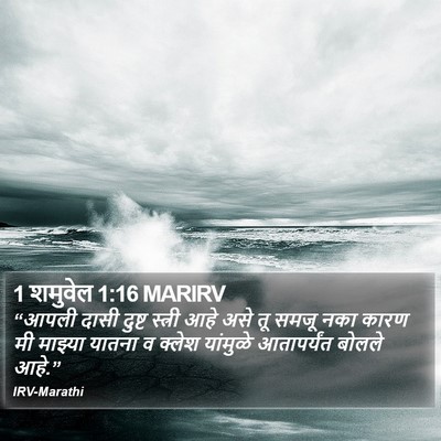 1 शमुवेल 1:16 MARIRV Bible Verse Image