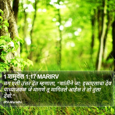 1 शमुवेल 1:17 MARIRV Bible Verse Image