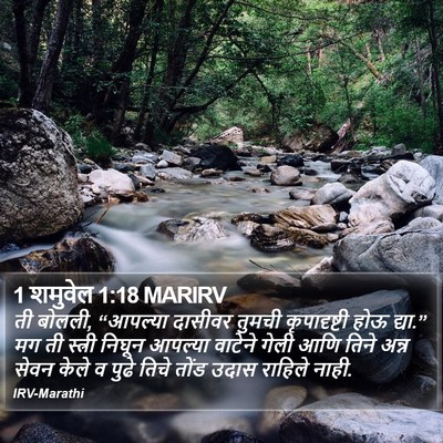 1 शमुवेल 1:18 MARIRV Bible Verse Image