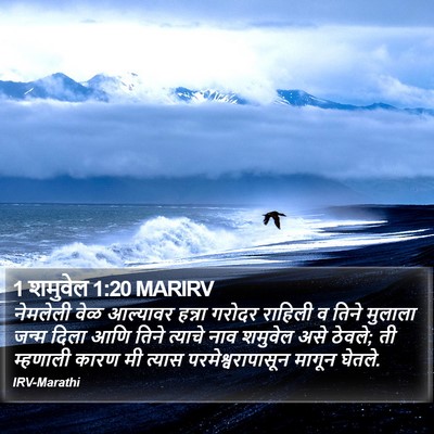 1 शमुवेल 1:20 MARIRV Bible Verse Image