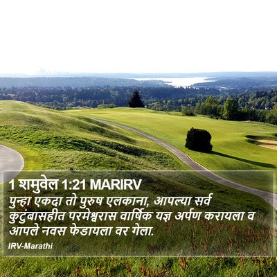 1 शमुवेल 1:21 MARIRV Bible Verse Image