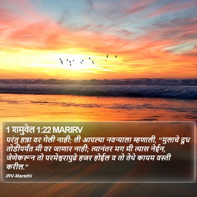 1 शमुवेल 1:22 MARIRV Bible Verse Image