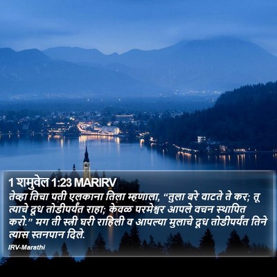 1 शमुवेल 1:23 MARIRV Bible Verse Image