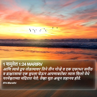 1 शमुवेल 1:24 MARIRV Bible Verse Image