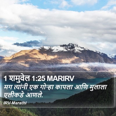 1 शमुवेल 1:25 MARIRV Bible Verse Image