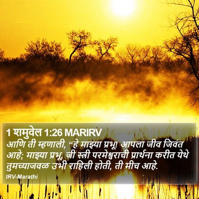1 शमुवेल 1:26 MARIRV Bible Verse Image