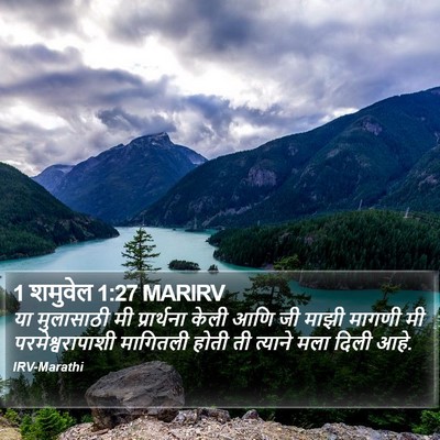 1 शमुवेल 1:27 MARIRV Bible Verse Image