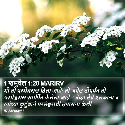 1 शमुवेल 1:28 MARIRV Bible Verse Image