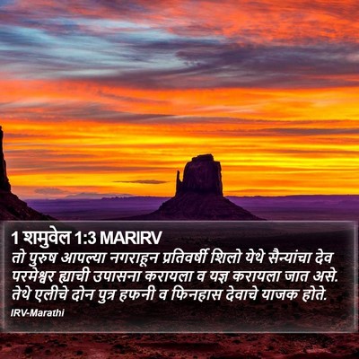 1 शमुवेल 1:3 MARIRV Bible Verse Image