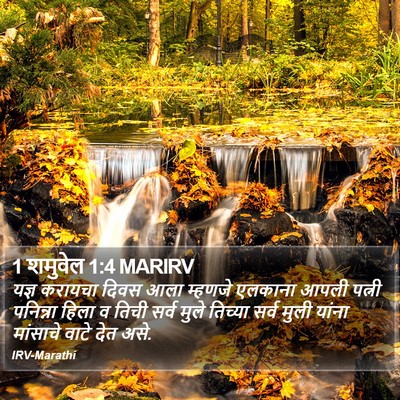 1 शमुवेल 1:4 MARIRV Bible Verse Image