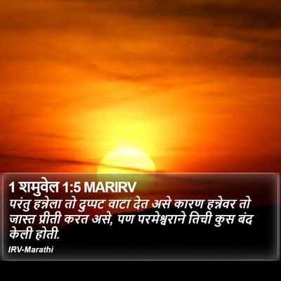 1 शमुवेल 1:5 MARIRV Bible Verse Image