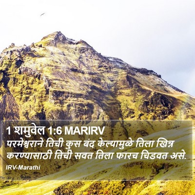 1 शमुवेल 1:6 MARIRV Bible Verse Image