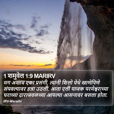 1 शमुवेल 1:9 MARIRV Bible Verse Image