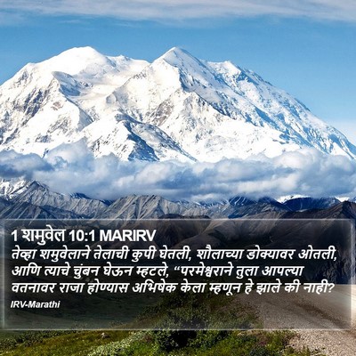 1 शमुवेल 10:1 MARIRV Bible Verse Image