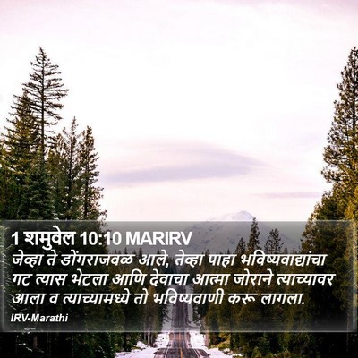 1 शमुवेल 10:10 MARIRV Bible Verse Image