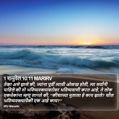 1 शमुवेल 10:11 MARIRV Bible Verse Image