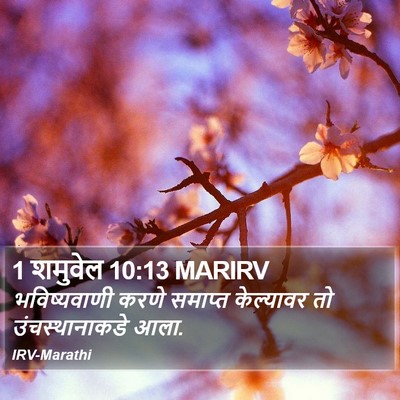 1 शमुवेल 10:13 MARIRV Bible Verse Image