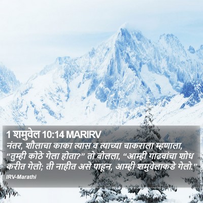 1 शमुवेल 10:14 MARIRV Bible Verse Image