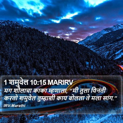 1 शमुवेल 10:15 MARIRV Bible Verse Image