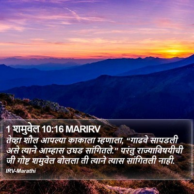 1 शमुवेल 10:16 MARIRV Bible Verse Image