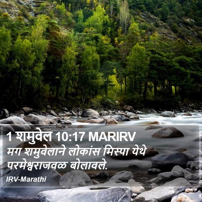 1 शमुवेल 10:17 MARIRV Bible Verse Image