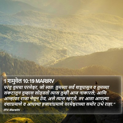 1 शमुवेल 10:19 MARIRV Bible Verse Image