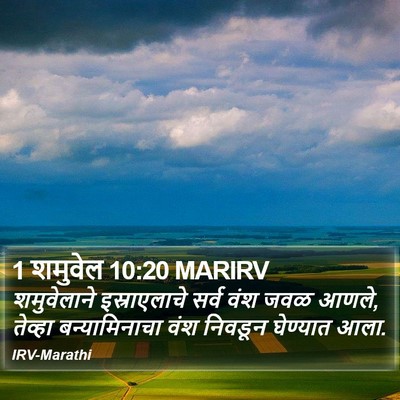 1 शमुवेल 10:20 MARIRV Bible Verse Image