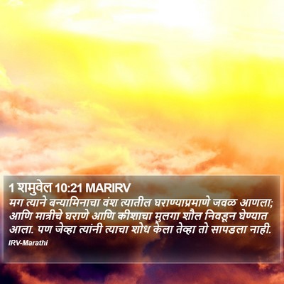 1 शमुवेल 10:21 MARIRV Bible Verse Image