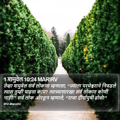 1 शमुवेल 10:24 MARIRV Bible Verse Image