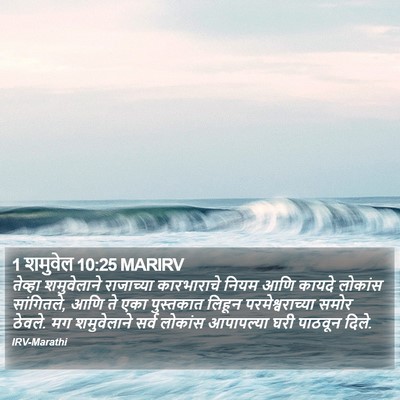 1 शमुवेल 10:25 MARIRV Bible Verse Image