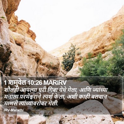 1 शमुवेल 10:26 MARIRV Bible Verse Image