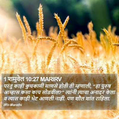 1 शमुवेल 10:27 MARIRV Bible Verse Image