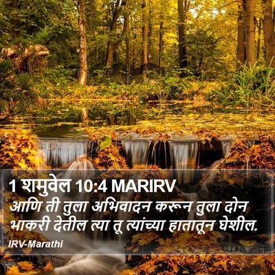 1 शमुवेल 10:4 MARIRV Bible Verse Image