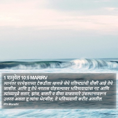 1 शमुवेल 10:5 MARIRV Bible Verse Image