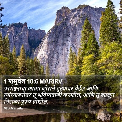 1 शमुवेल 10:6 MARIRV Bible Verse Image