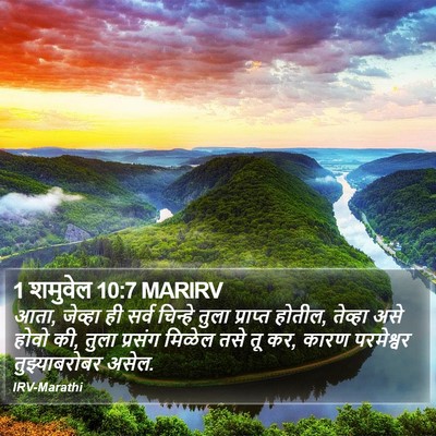 1 शमुवेल 10:7 MARIRV Bible Verse Image