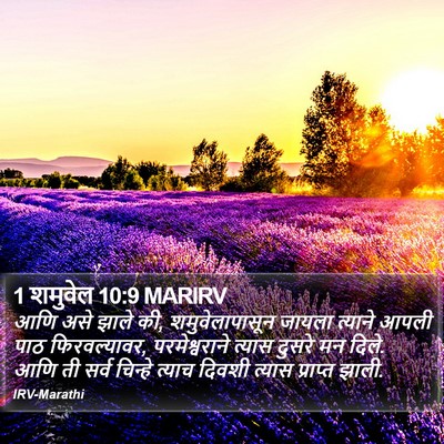 1 शमुवेल 10:9 MARIRV Bible Verse Image