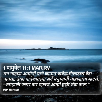 1 शमुवेल 11:1 MARIRV Bible Verse Image