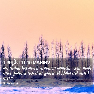 1 शमुवेल 11:10 MARIRV Bible Verse Image