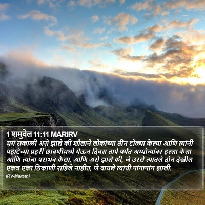 1 शमुवेल 11:11 MARIRV Bible Verse Image