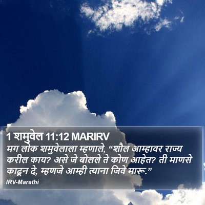 1 शमुवेल 11:12 MARIRV Bible Verse Image