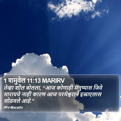 1 शमुवेल 11:13 MARIRV Bible Verse Image