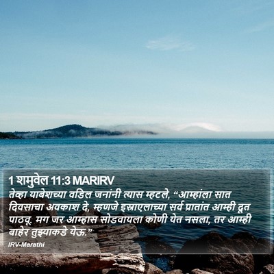 1 शमुवेल 11:3 MARIRV Bible Verse Image