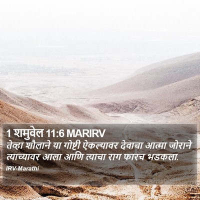 1 शमुवेल 11:6 MARIRV Bible Verse Image
