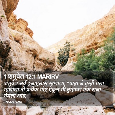 1 शमुवेल 12:1 MARIRV Bible Verse Image