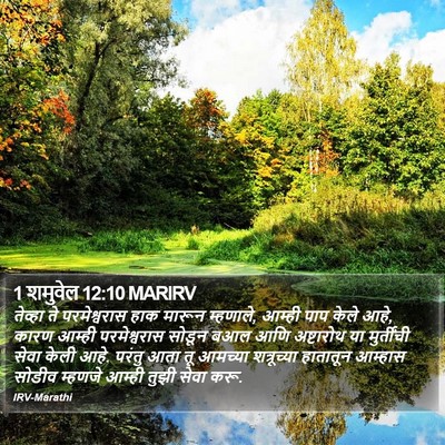 1 शमुवेल 12:10 MARIRV Bible Verse Image