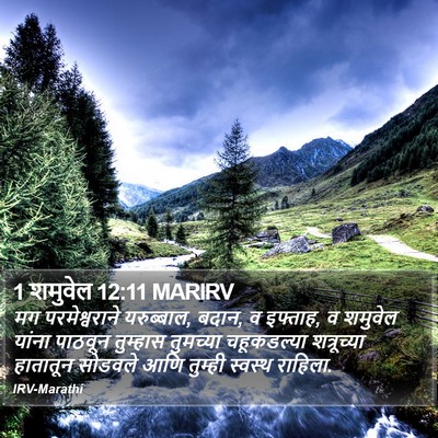 1 शमुवेल 12:11 MARIRV Bible Verse Image
