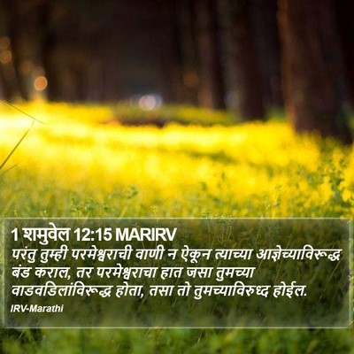 1 शमुवेल 12:15 MARIRV Bible Verse Image